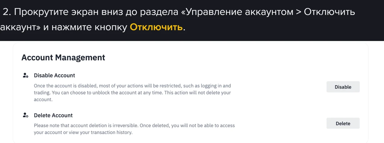 Binance сайтындагы Account Management бөлүмү: Disable Account жана Delete Account эки катар, ар биринде Disable жана Delete баскычтары