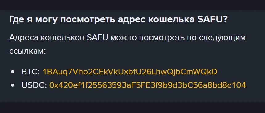 Binance SAFU фонду кайда турат? 1 миллиард доллардын канчасын өзүңүз текшере аласыз