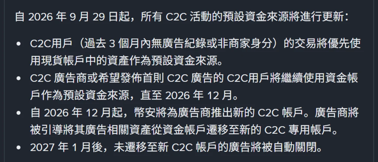 幣安 C2C 或 Pay 收到的幣進哪個帳戶？資金帳戶併入現貨的時間表