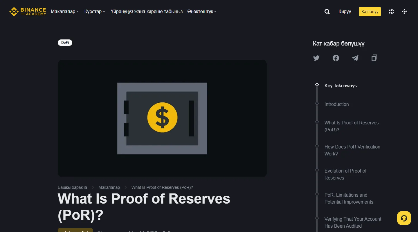 Binance Academy сайтындагы Kyrgyz интерфейси бар Proof of Reserves макаласы; экранда PoR темасы жана бөлүмдөр тизмеси көрүнөт