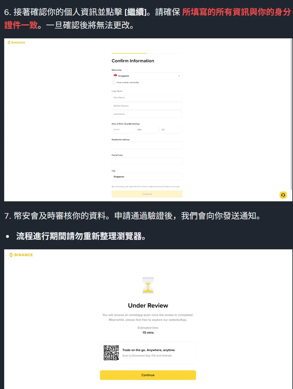 幣安身分驗證步驟 6 與步驟 7 的官方說明，含 Confirm Information 填寫畫面與 Under Review 審核中畫面