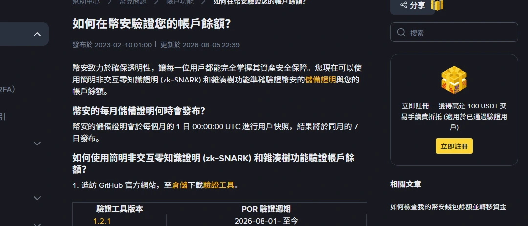 自己的餘額有被算進 Binance 儲備金證明嗎？用官方驗證工具實際核對