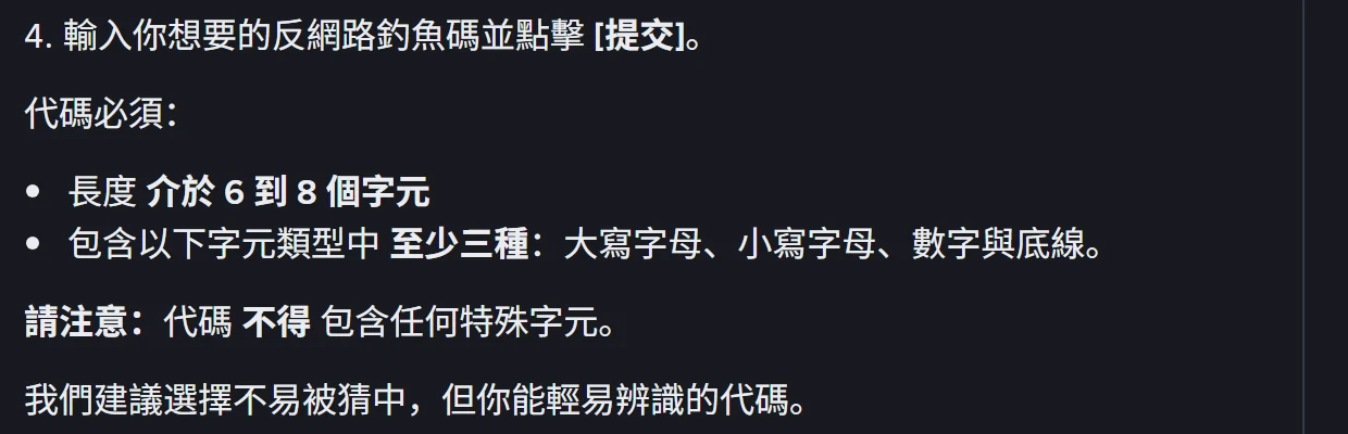 幣安官方說明頁的設定步驟,列出代碼必須長度介於 6 到 8 個字元、包含大寫字母、小寫字母、數字與底線中至少三種,並註明代碼不得包含任何特殊字元