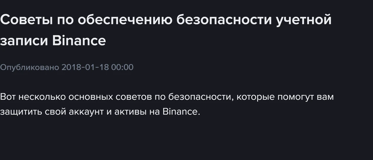 Binance аккаунтуңуз бузулса эмне кылуу керек: адегенде өчүрүү, анан билдирүү
