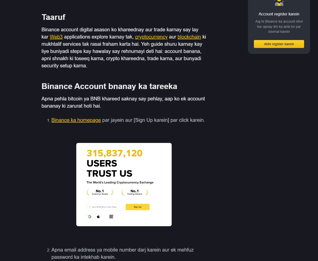 Binance Academy دی Urdu-Pakistan beginner guide وچ account بناؤن والا حصہ؛ heading، Sign Up قدم تے email یا mobile number دی ہدایت نظر آ رہی اے
