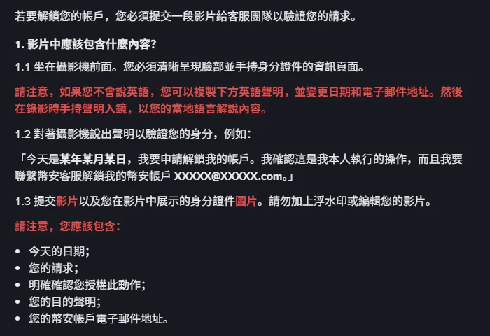 Binance 說明頁的影片解鎖要求,列出須清晰呈現臉部並手持身分證件資訊頁面、對著攝影機唸出含日期與帳戶電子郵件的聲明、提交影片與證件圖片且不得加浮水印或編輯