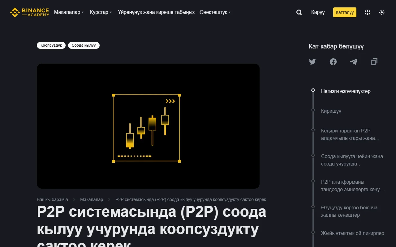 Binance P2Pде төлөм скриншоту келсе криптону чыгаруу керекпи? Кыргызстан үчүн сатуучунун чек-листи