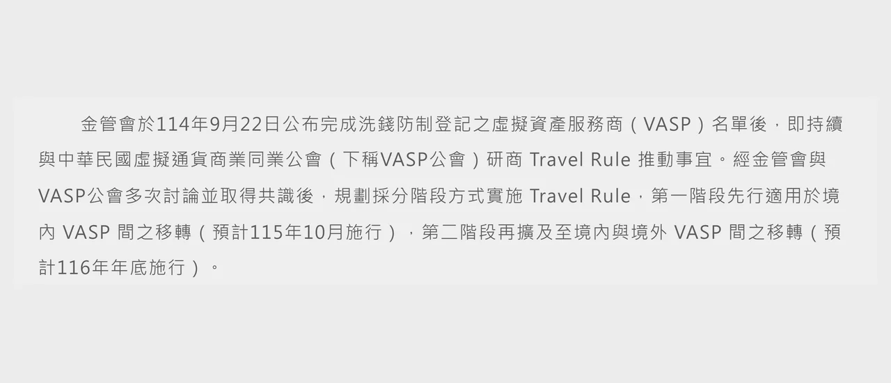 台灣 10/20 實施 Travel Rule，從本地交易所提幣到幣安會被卡嗎？