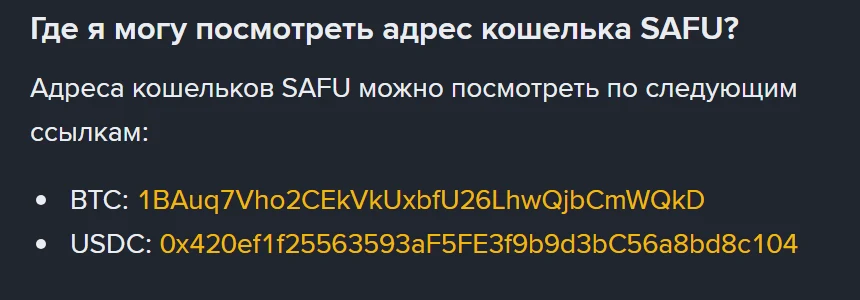Расмий барактагы SAFU капчыктарынын эки дареги: BTC 1BAuq7Vho2... жана USDC 0x420ef1f2...