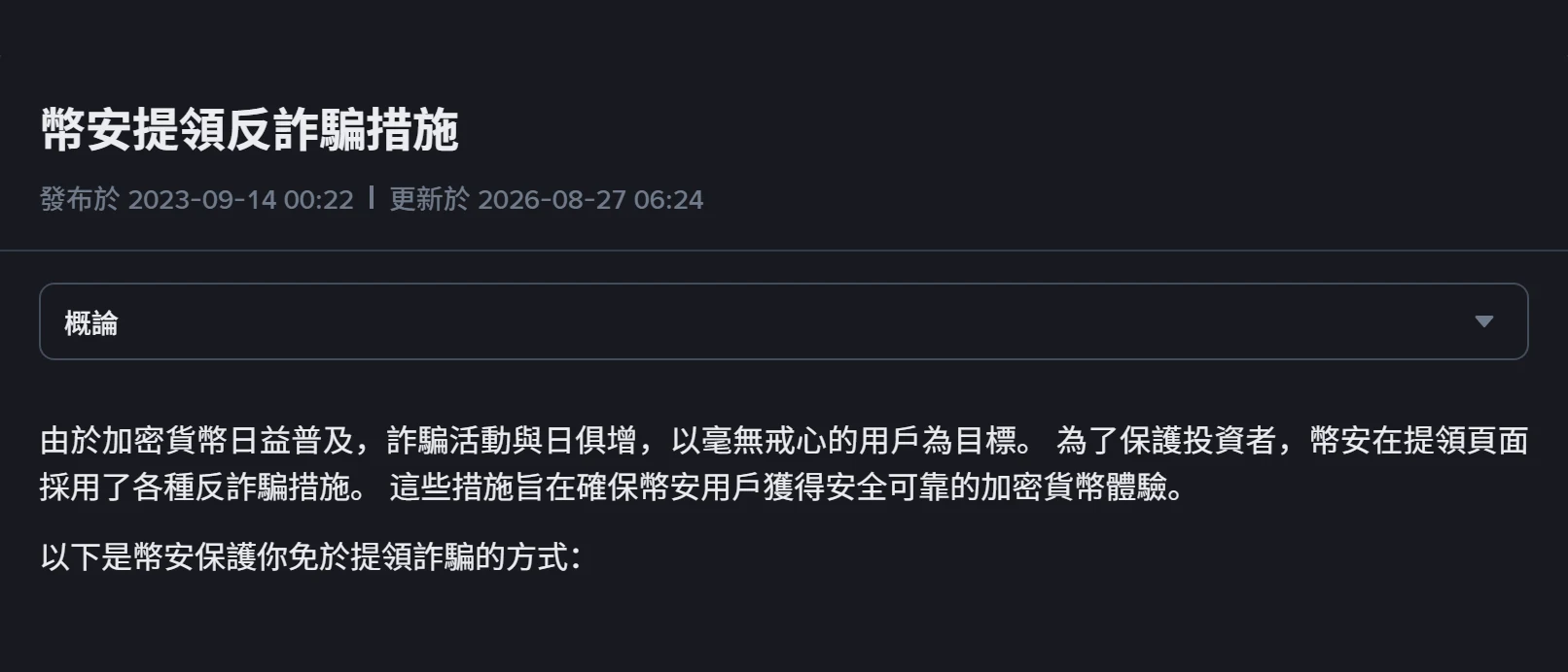 幣安客服會打電話給你嗎？兩份官方說明的答案不一樣，提領頁還有四道攔截