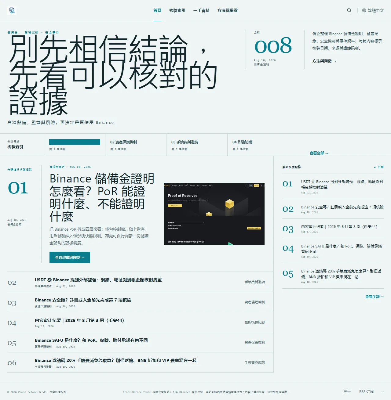 内容审计纪要｜2026 年 8 月第 4 周（币安44）