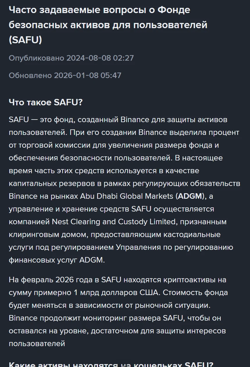 Binance'тин SAFU суроо-жооп барагы: жаңыртылган күнү 2026-01-08, ADGM жана Nest Clearing and Custody Limited жөнүндө абзац