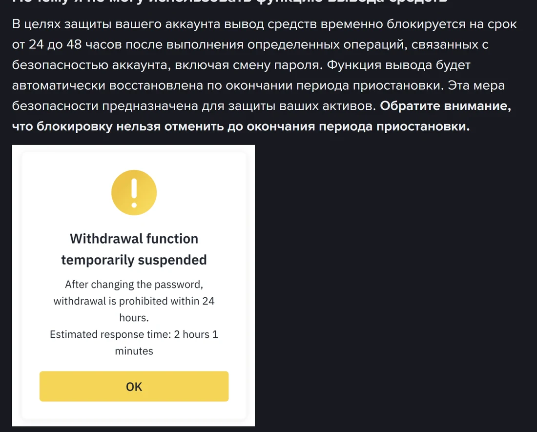 Binance расмий барагы: сырсөз алмаштыргандан кийин чыгаруу 24төн 48 саатка чейин бөгөттөлөрү жана бөгөттү мөөнөтү бүткүчө алып салууга болбой турганы жазылган абзац жана колдонмодогу билдирүүнүн сүрөтү