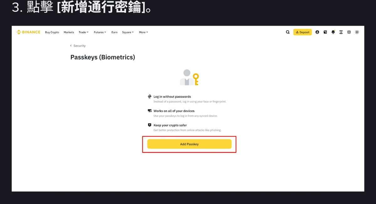 幣安說明頁的網頁版步驟三:通行密鑰(Biometrics)頁面中央列出三項說明與一個黃色的 Add Passkey 按鈕,按鈕被紅框標示