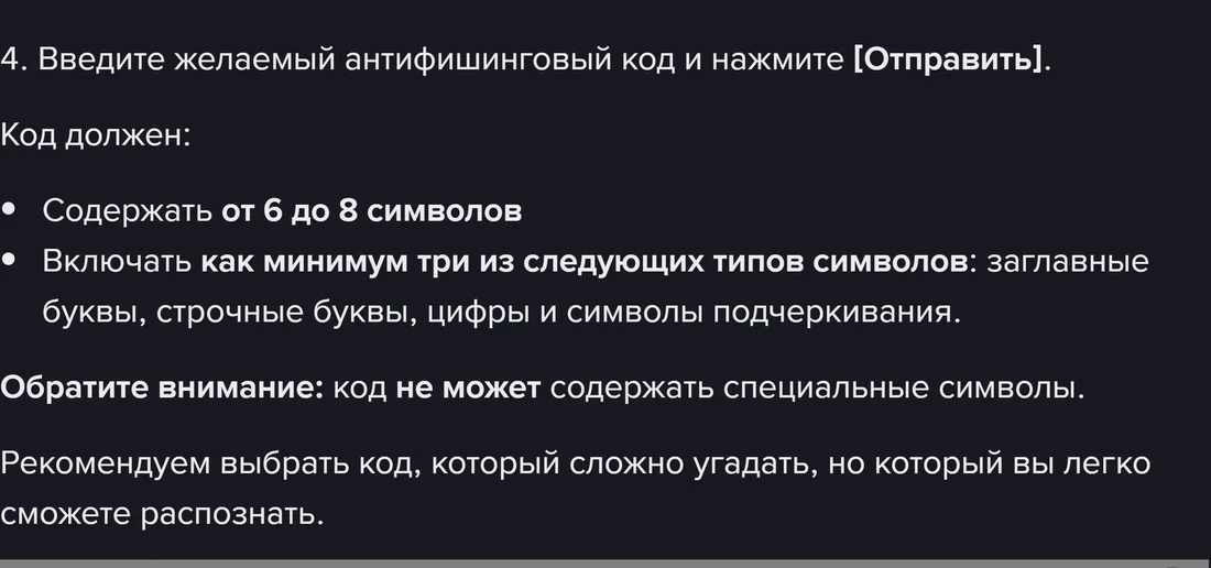 Binance расмий барагындагы эреже: код 6дан 8ге чейин символ болушу, төрт топтун үчөөсүн камтышы керек, атайын белгилерди камтый албайт