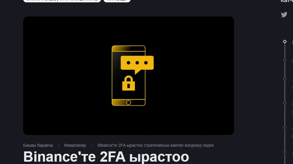 Binance аккаунтун ачкандан кийин кайсы коопсуздук жөндөөлөрүн иштетүү керек? 2FA чек-лист