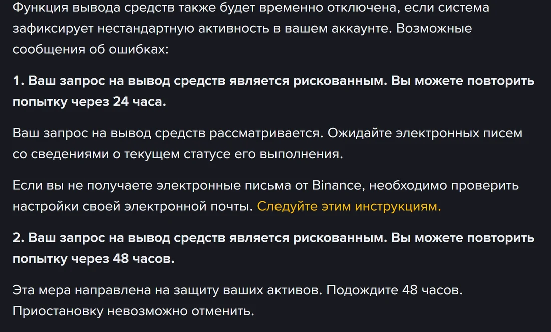 Binance расмий барагындагы каталардын тизмеси: чыгаруу суроо-талабы тобокелдүү деп табылганда 24 сааттан кийин же 48 сааттан кийин кайталоо сунушталат