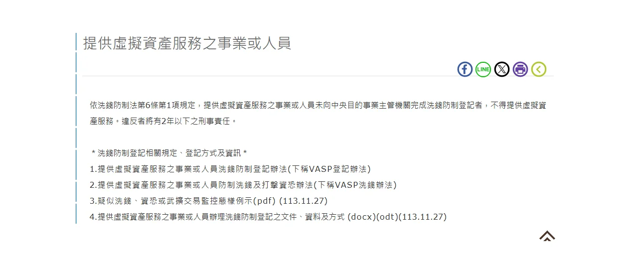 Binance 在台灣合法嗎？金管會 VASP 登記名單與公會警示怎麼查